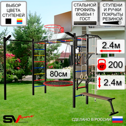 Уличная шведская стенка Sv Sport рукоход с комплектом турник прямой У5283К (Турник/Брусья/Стойка/Скамья/Гнездо 80см/Щит баскет/Кронш бокс/Канат/кольца/лестница)