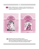 Риторика 3 кл. Учебное пособие В 2-х ч.