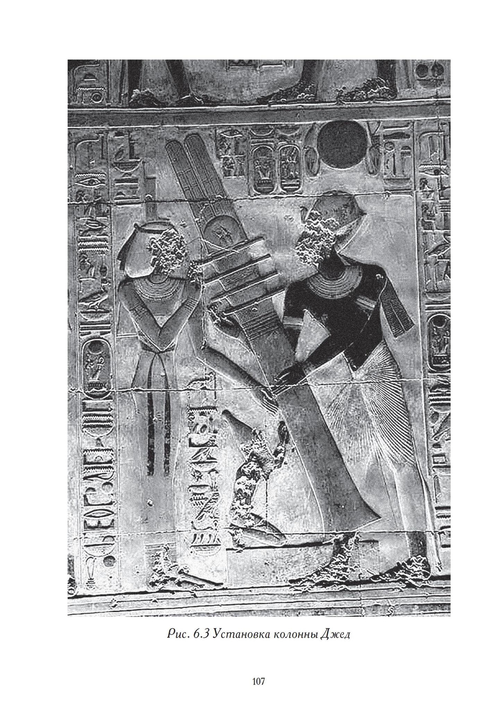 Воплотить Осириса: Секреты алхимической трансформации (PDF)