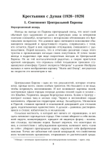 Дневник эпохи (1926–1946) (PDF)