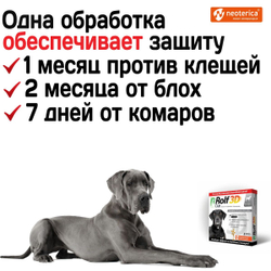 Капли для собак 40-60кг от клещей, блох и комаров Rolf 3D Club, Фипронил/D-цифенотрин/Пирипроксифен, 3 пипетки