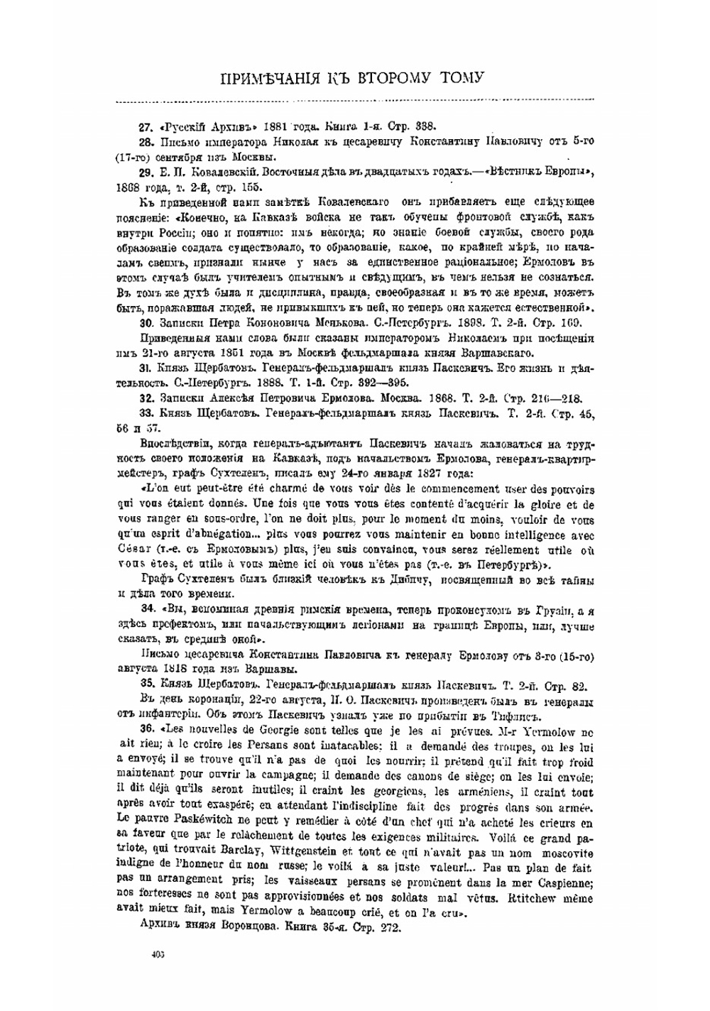 Император Николай Первый. Его жизнь и царствование. Примечания и приложения к второму тому | Шильдер Николай Карлович