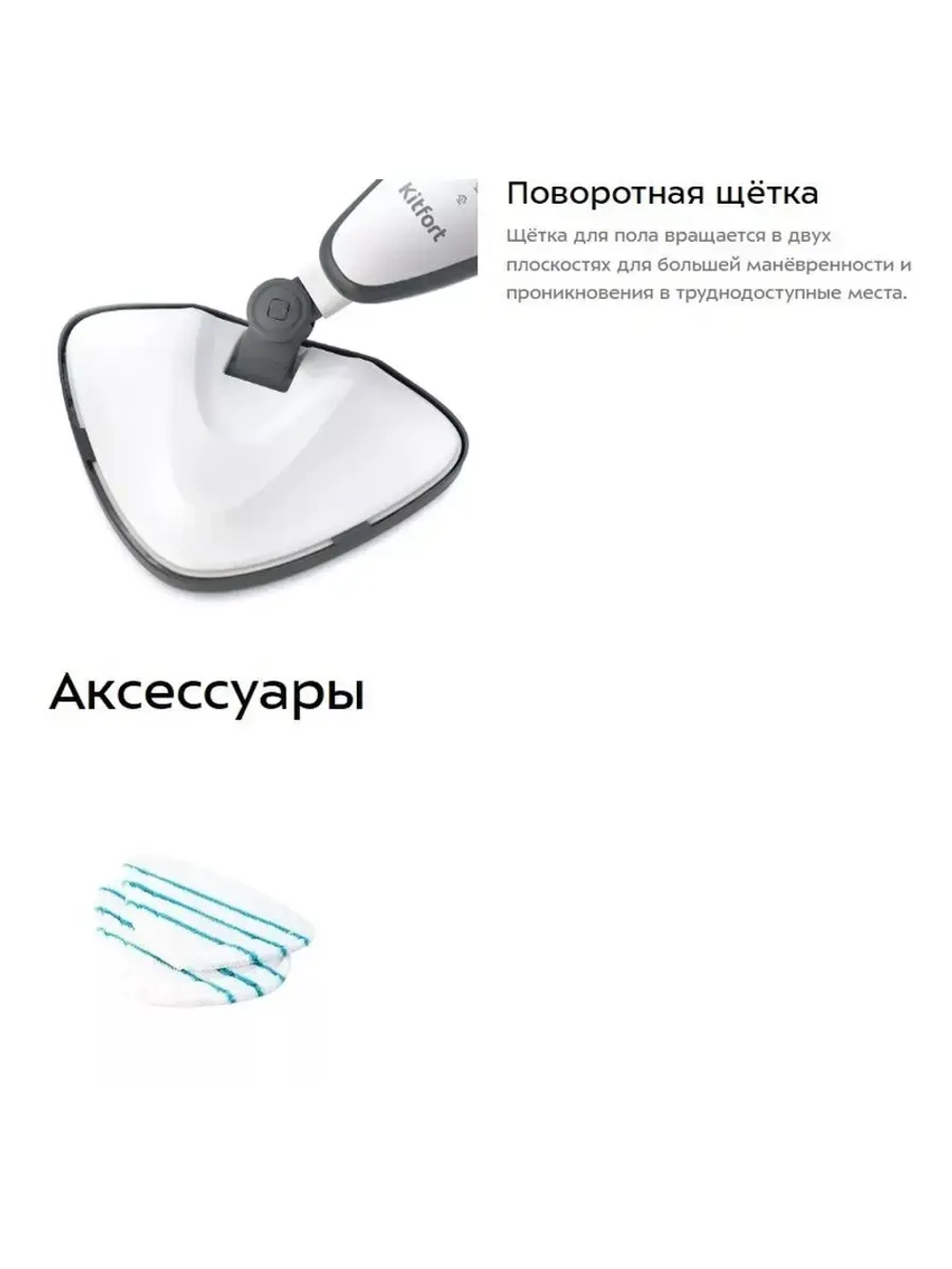 Пароочиститель Kitfort паровая швабра