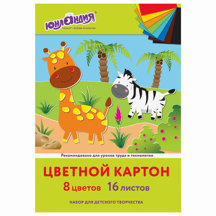 Картон цветной А4 немелованный, 16 листов 8 цветов, в папке, ЮНЛАНДИЯ, 200х290 мм, "Жирафики", 113557