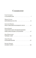 Зимняя почта