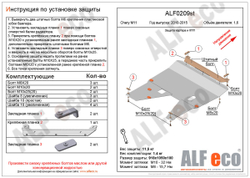 Защита ALFeco картера двигателя и кпп для Chery M 11 2010-, V-1,6 (сталь 2 мм) арт.ALF0209st