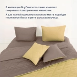 Покрывало BuyColor Шоколад/Горчица