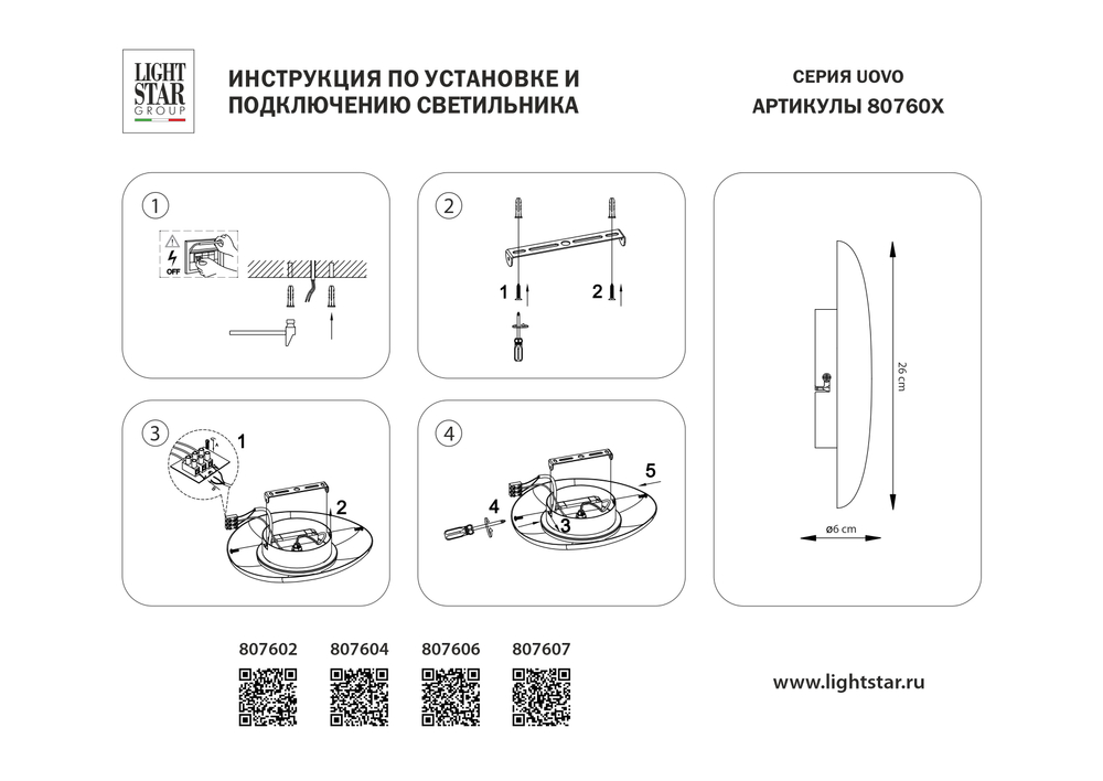807606 Бра UOVO II LED 6W 480LM G БЕЛЫЙ 3000K