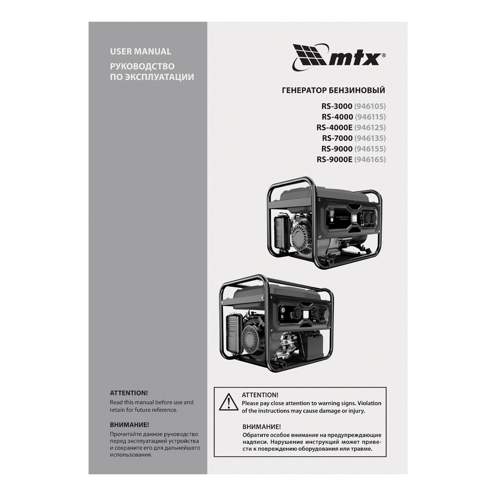 Генератор бензиновый RS-9000, 7 кВт, 230В, ручной стартер MTX