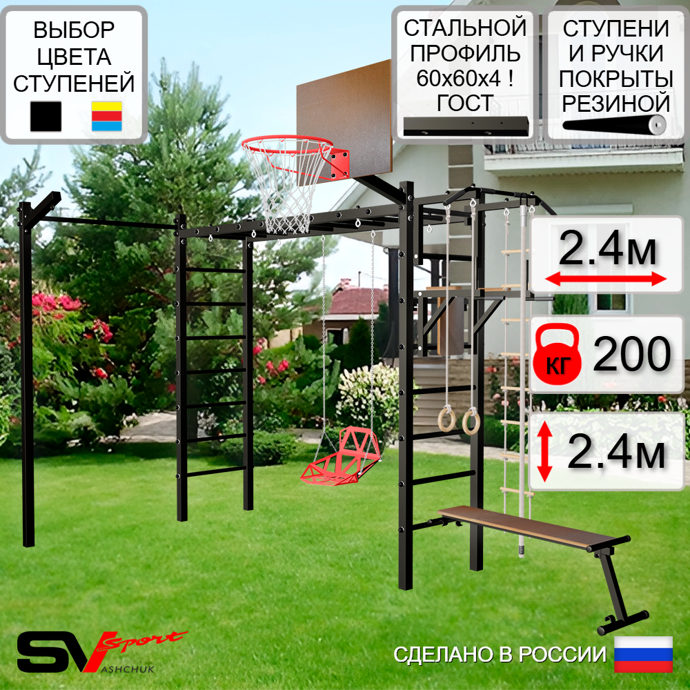 Уличная шведская стенка Sv Sport рукоход с комплектом турник прямой У5423К (Турник/Брусья/Скамья/Со спинкой/Щит баскет/Кронш бокс/Канат/кольца/лестница)