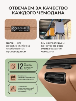 Чемодан Bonle размер М Капучино