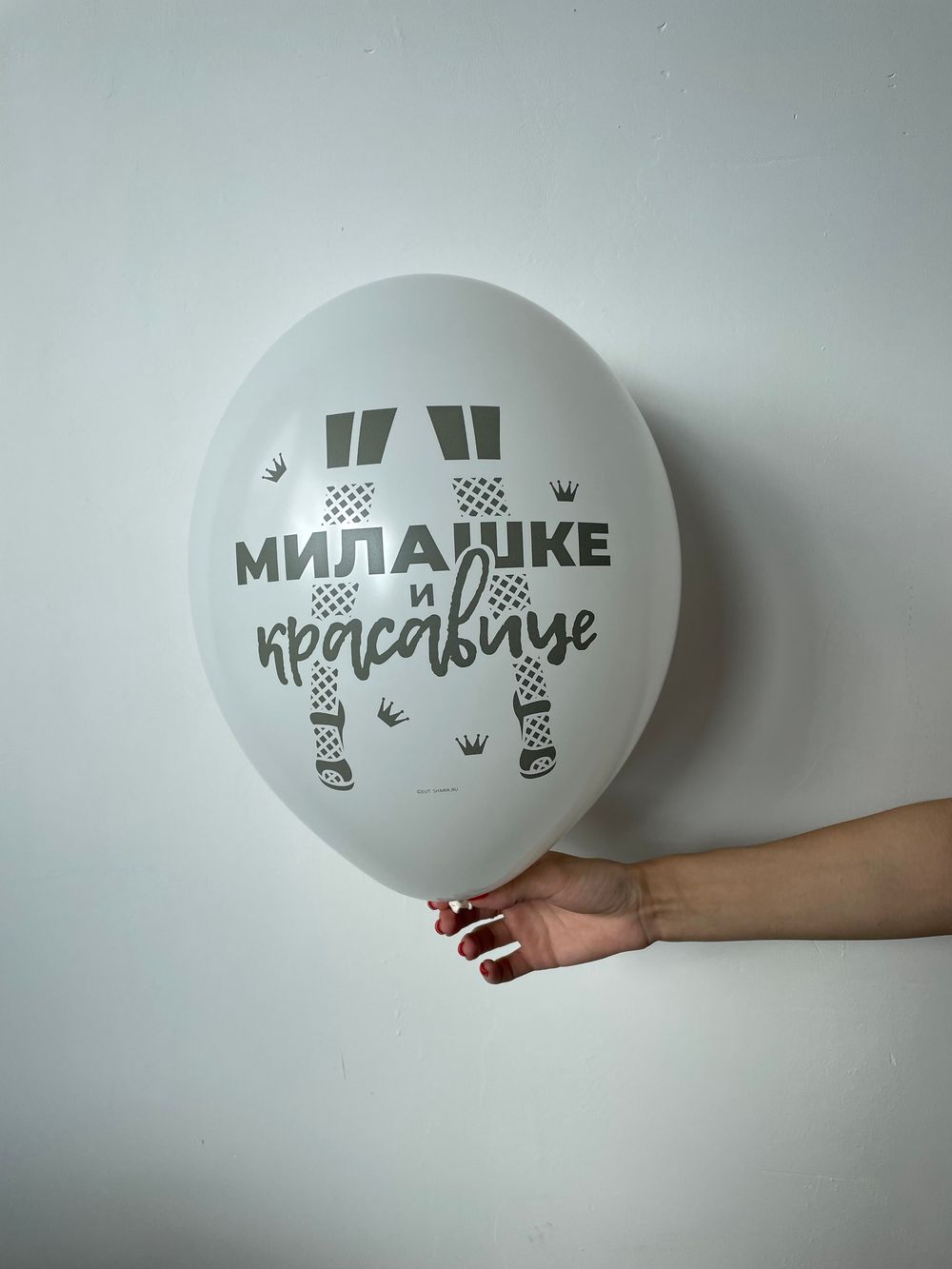 Шар с надписью ЧЮ 30 см 2/10 Милашке красавице. Белый. (БГ-17)  Изображение2