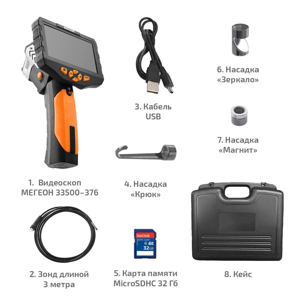 Видеоскоп - Эндоскоп МЕГЕОН 33500-376