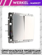 Выключатель двухклавишный (никель рифленый глянцевый ) W1120002