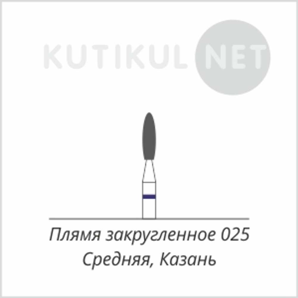 Алмазная фреза Пламя закругленное 025  Средняя Казань