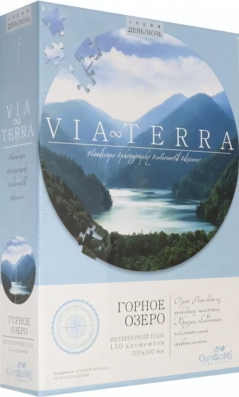 Пазл 150эл. "Виа Терра. День/ночь" (Оригами)