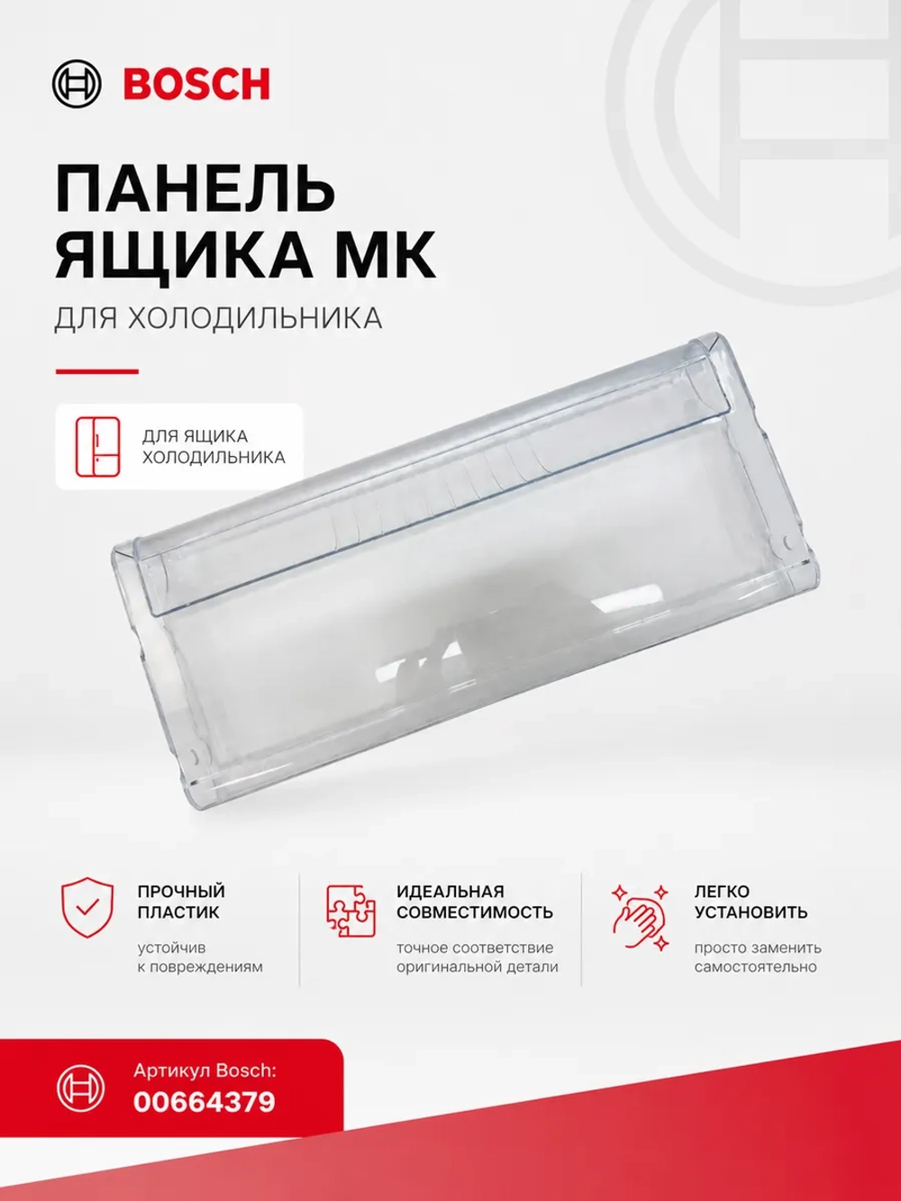 Крышка ящика морозильной камеры (средняя,верхняя) для холодильника - 00664379 (11022552, 11022558)