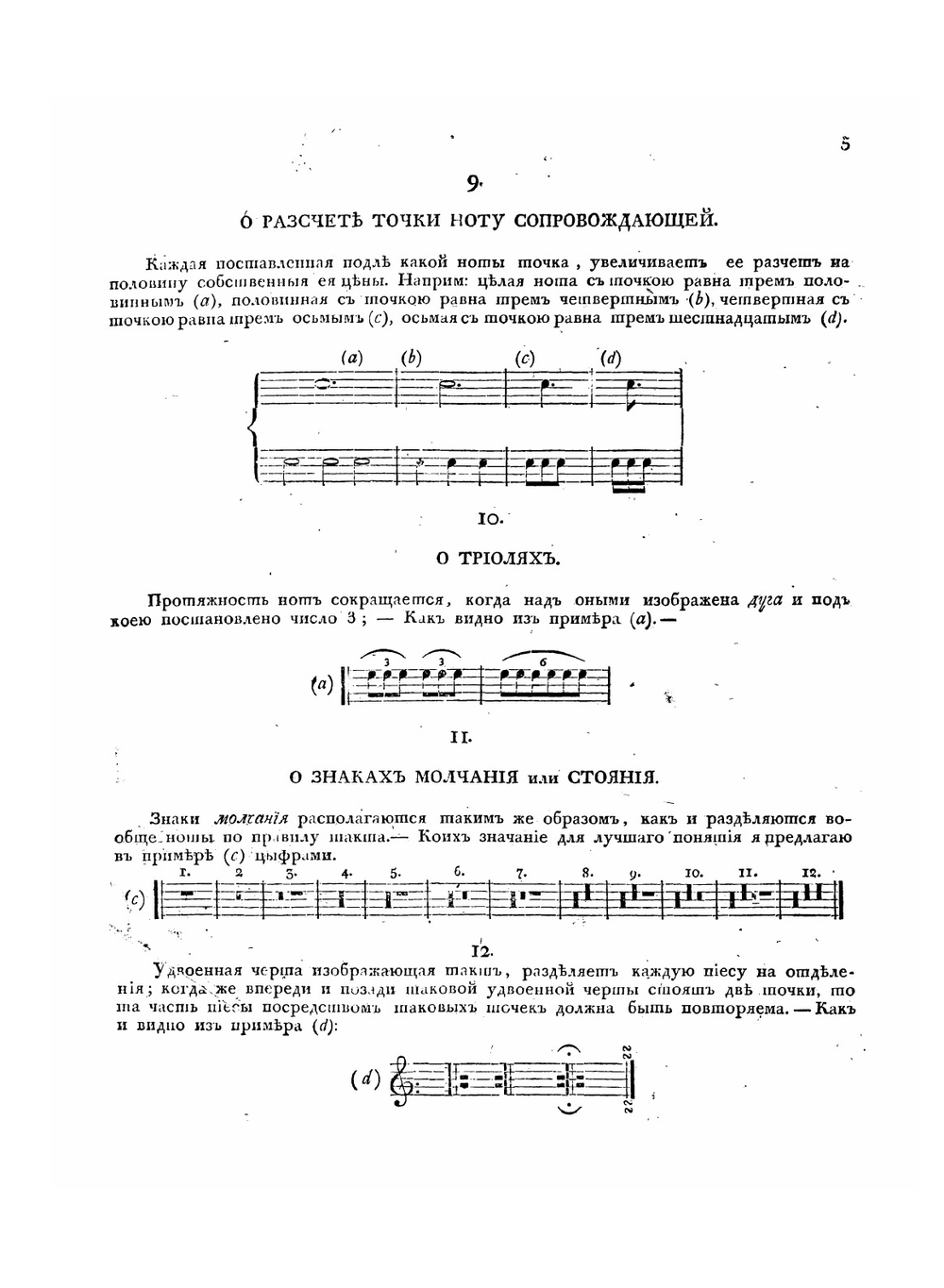 Новейшая полная школа или Самоучитель для гуслей, по которому легчайшим способом без помощи учителя, самому собою можно научиться правильно и верно играть на гуслях | Кушенов-Дмитревский Федор