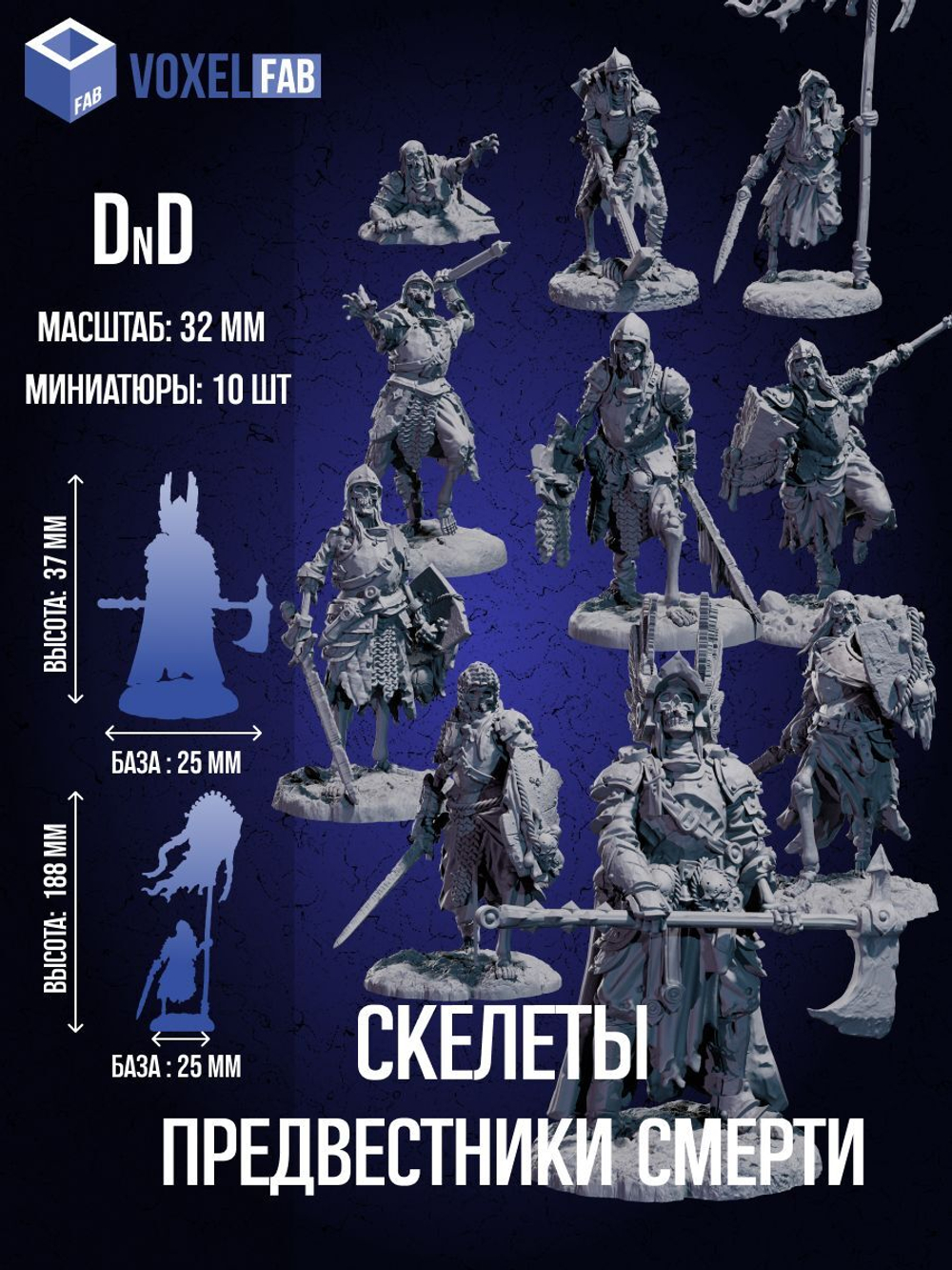Скелеты Предвестники-смерти, Миниатюры 10 шт. ДнД (DnD)