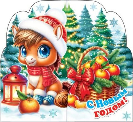 Мини-открытка 8*4см "С Новым годом!" Символ года