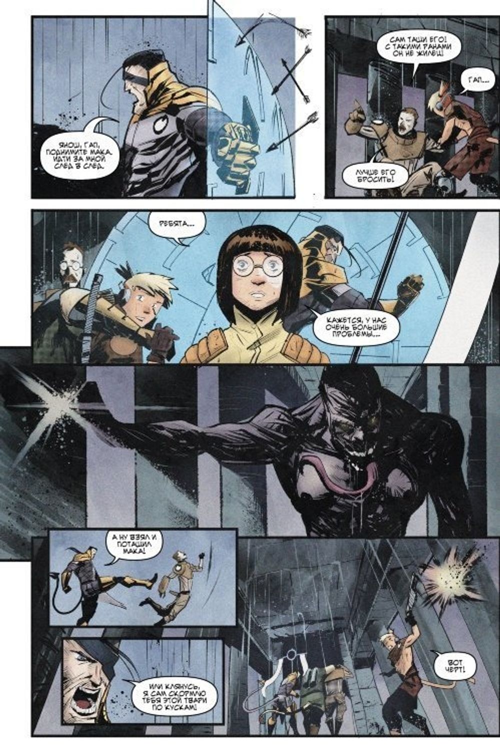 Комикс Чекпоинт