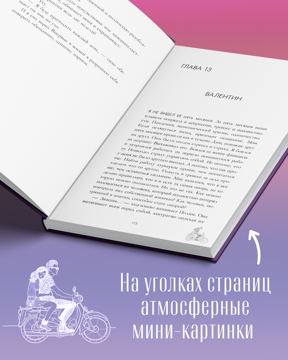 Будь моим (рисованный)