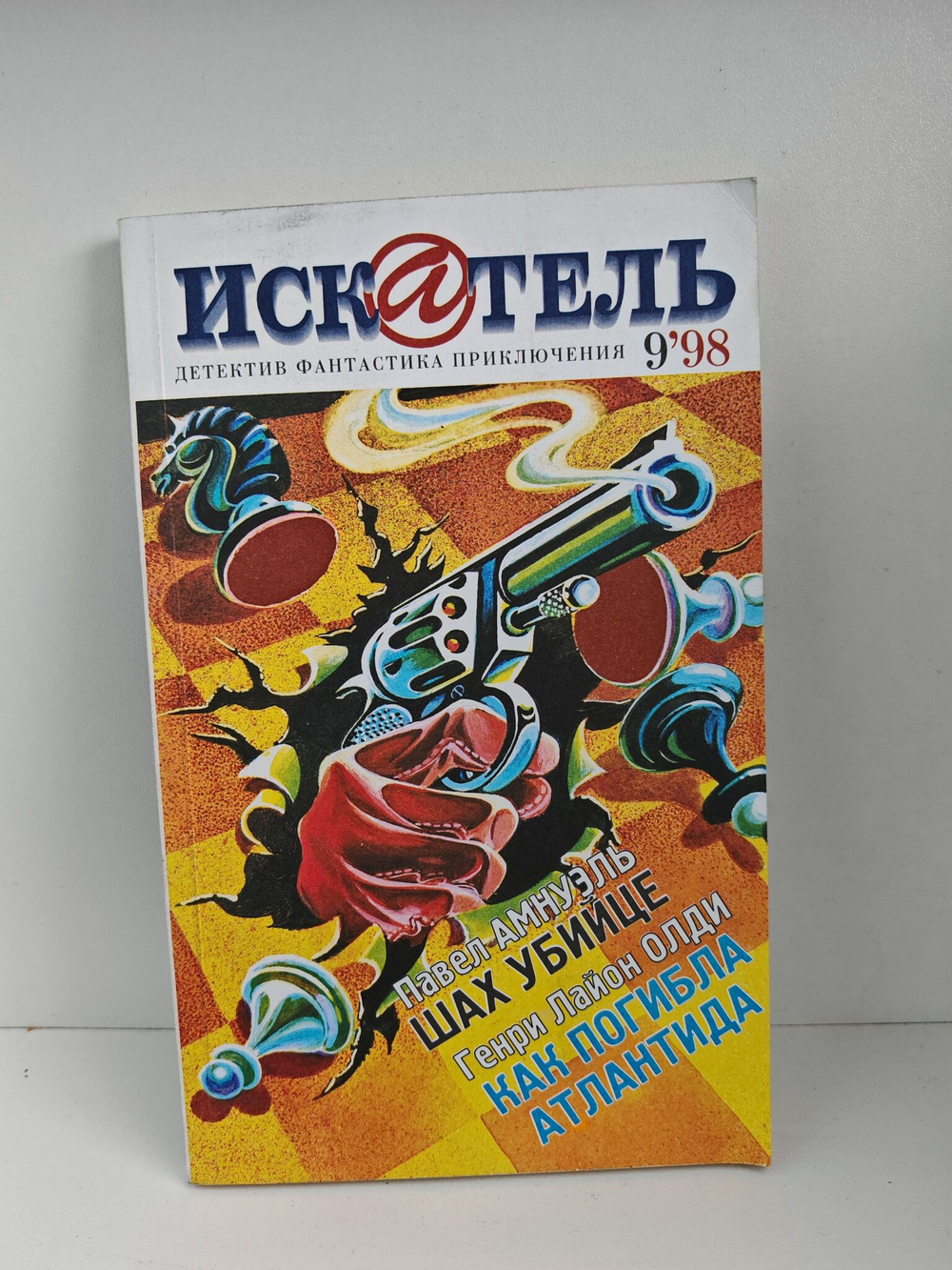 Журнал Искатель №№1-12, 1998 (комплект из 11 экземпляров)