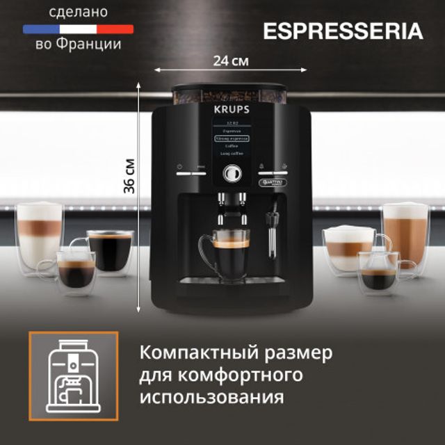 Автоматическая кофемашина KRUPS ESPRESSERIA EA82F010