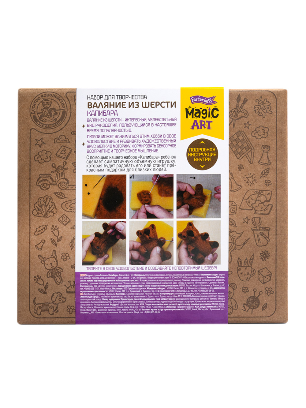Валяние из шерсти Капибара