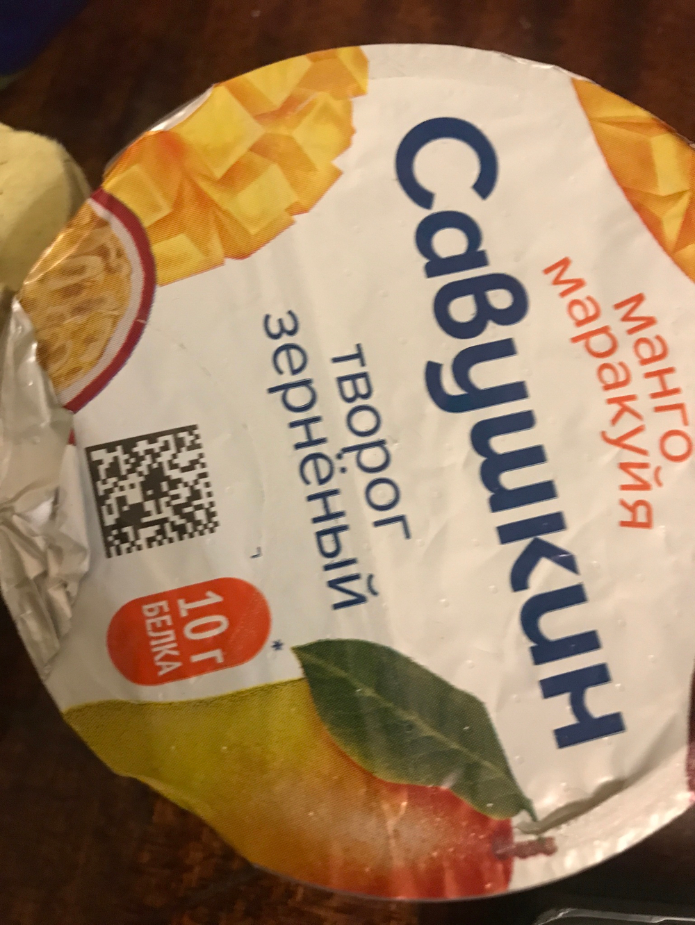 Творог зерненый Савушкин манго маракуйя