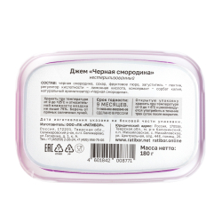 Конфитюр (джем) Ратибор Черная смородина, 180 г