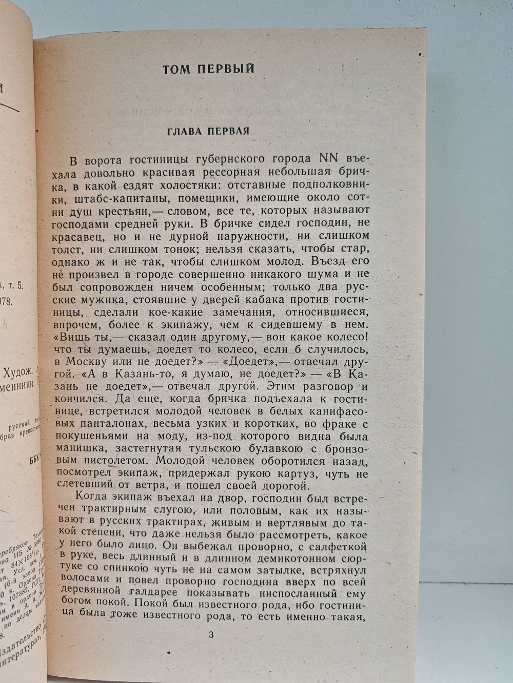 Мертвые души: Поэма