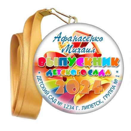 Медали закатные на ленте. "Эконом". Арт. 76 6096