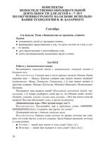 Программа подготовки к обучению грамоте и конспекты НОД с использованием здоровьесберегающих технологий для детей старшего дошкольного возраста 6-7 лет. ФГОС