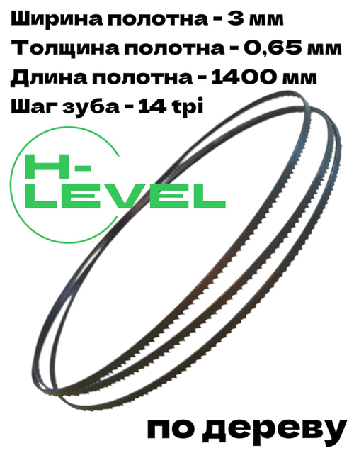 Полотно пильное по дереву 3х0,65х1400 мм 14tpi для ленточной пилы Zitrek ВS-350-195