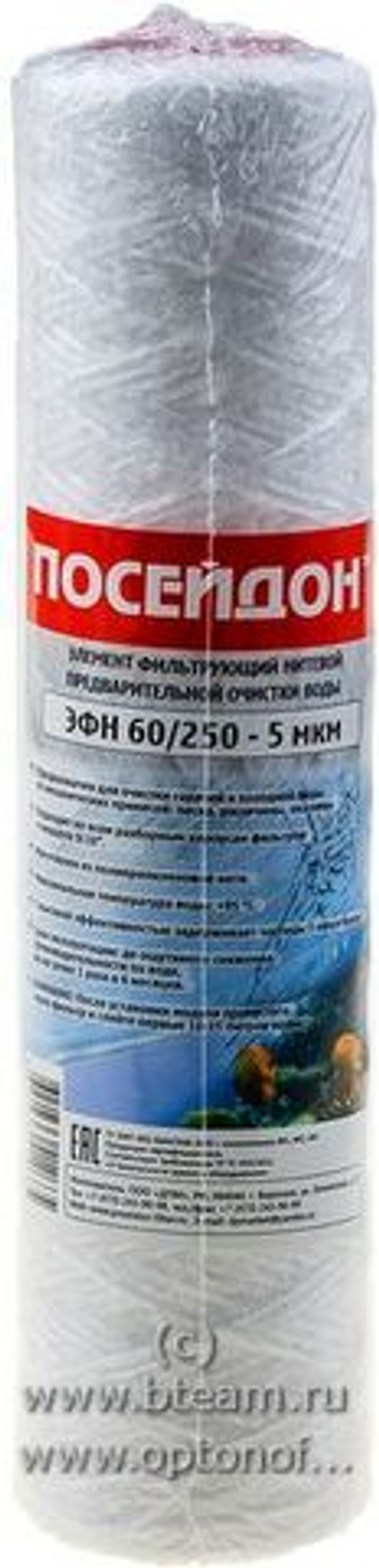 Картридж Посейдон ЭФН 60/250-5мкм ГВС для горячей воды нить SL10