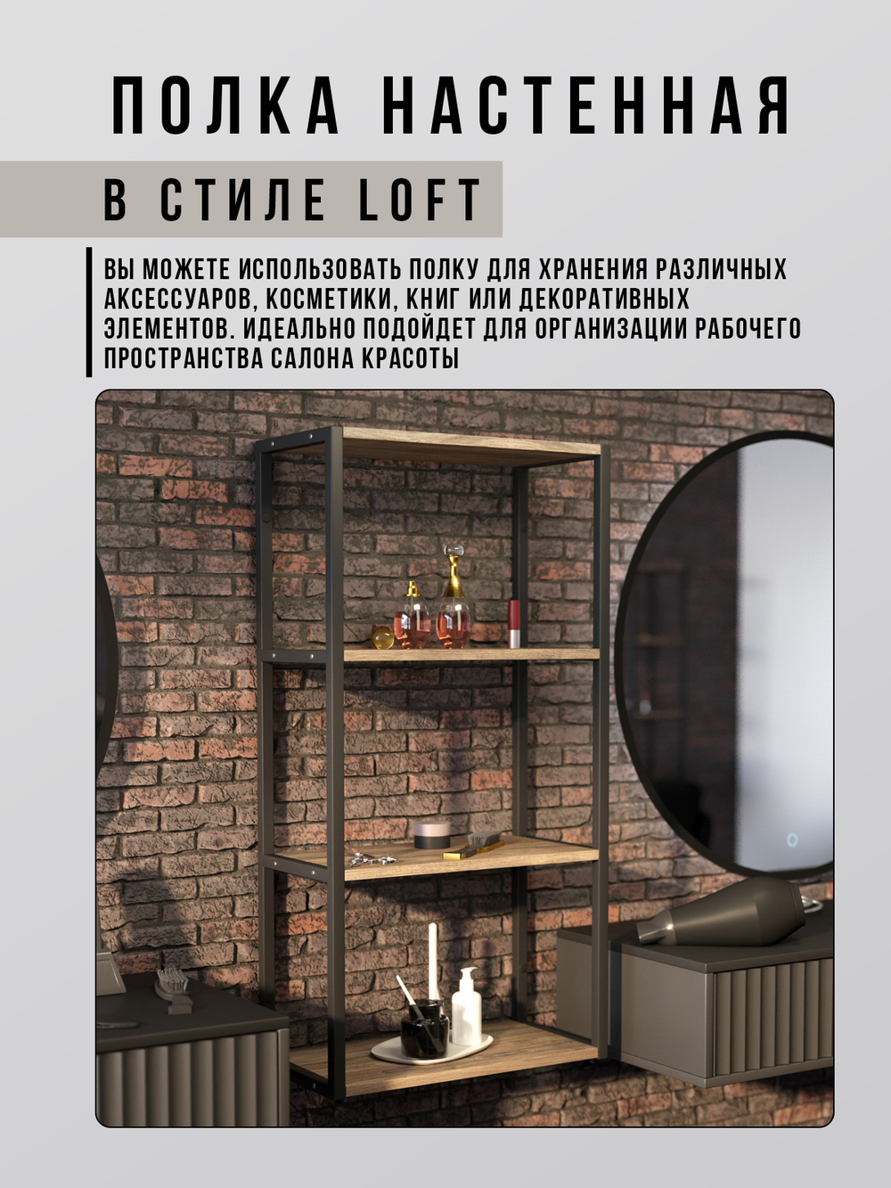 Полка настенная высокая лофт LINEA MAXI