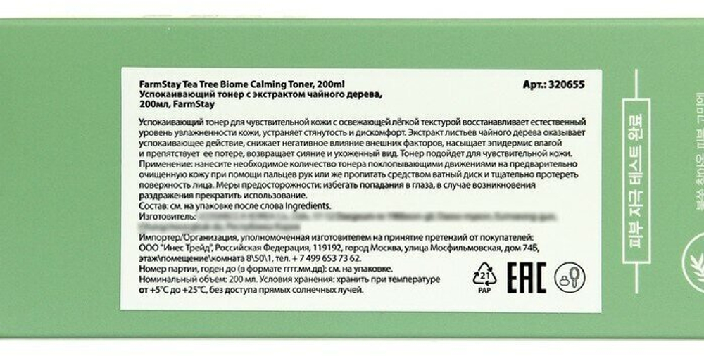 Успокаивающий тоник с экстрактом чайного дерева Farm Stay Tea Tree Biome Calming Toner 200 мл.