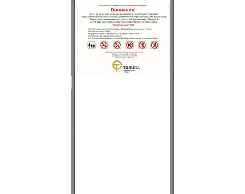 Информационный стенд TORUDA