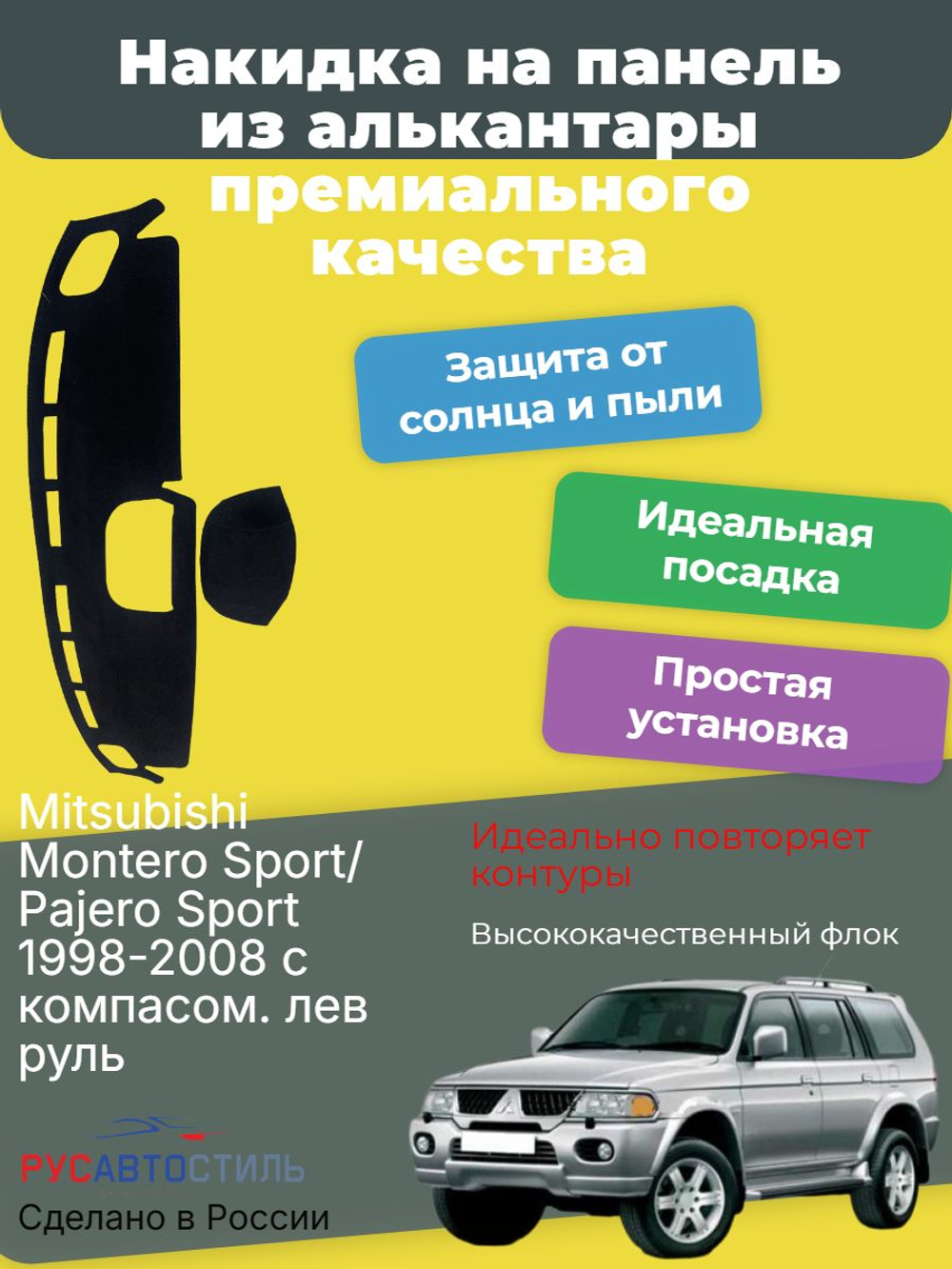 Накидка на панель из алькантары на Mitsubishi Montero Sport/ Pajero Sport 1998-2008 с компасом. лев руль