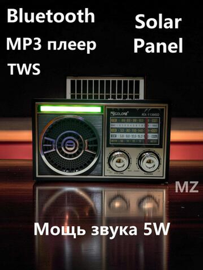 Радиоприемник с MP3 плеером,BT 5.3G + Solar TWS AC/DC RX-1139SD