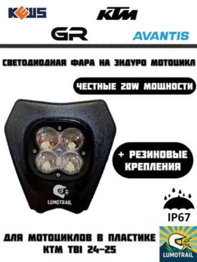 фара на эндуро 4