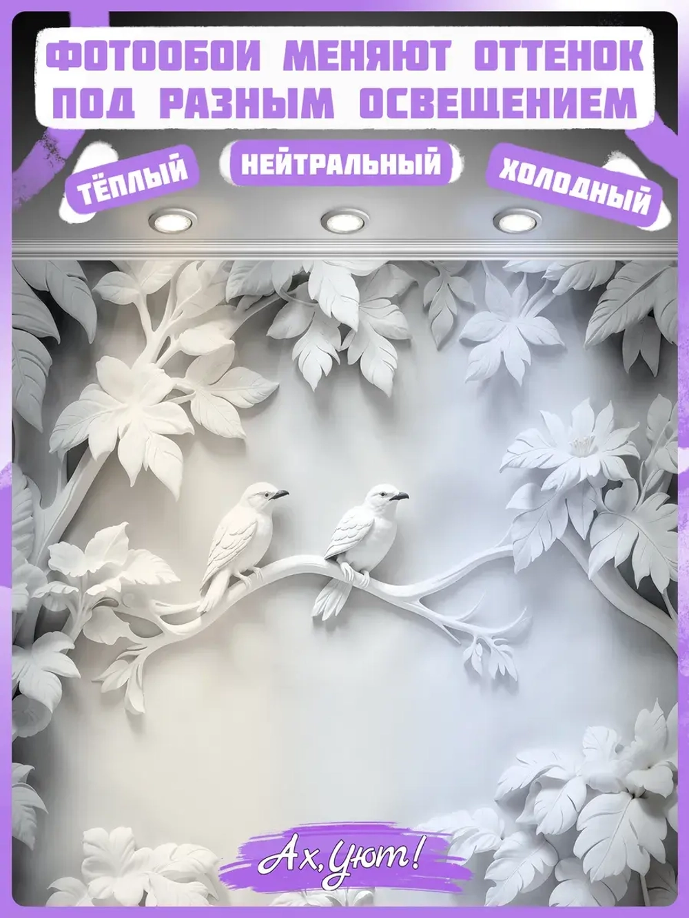 Объемные 3D фотообои птицы и листья на ветке