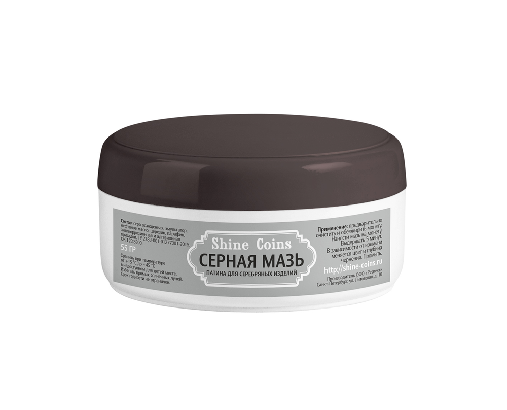 Серная мазь. Патина для серебряных изделий