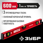 ЗУБР ДВУТАВР, 600 мм, двутавровый, уровень с усиленным профилем (4-34583-060)