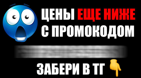 Переходи и забирай промик сейчас