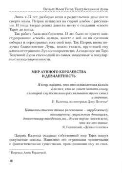 Deviant Moon Tarot / Театр безумной луны