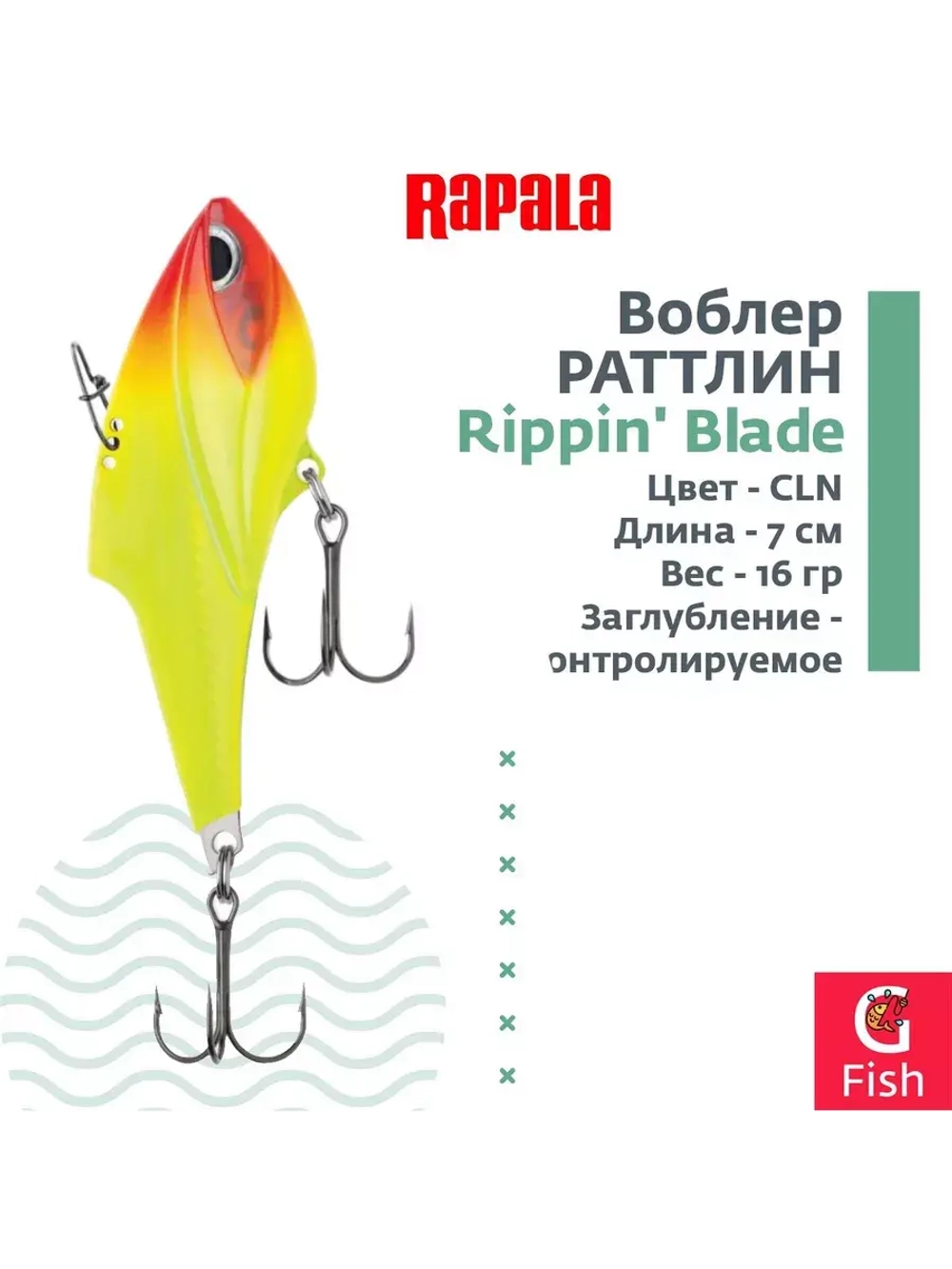 Воблер Rippin' Blade 07, GCHT, тонущий, 7см, 16гр