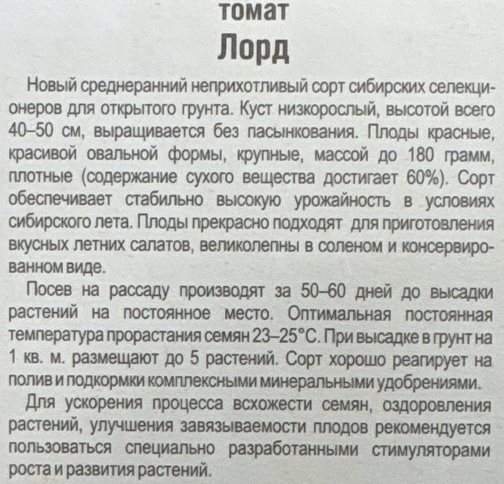 Томат Лорд 20 шт СР СМТ155