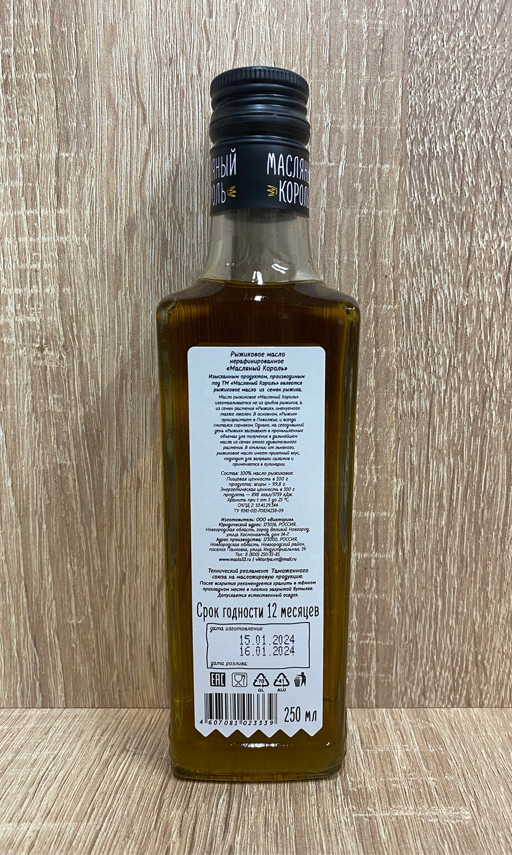Масло рыжиковое нерафинированное Масляный король 250 мл, Россия